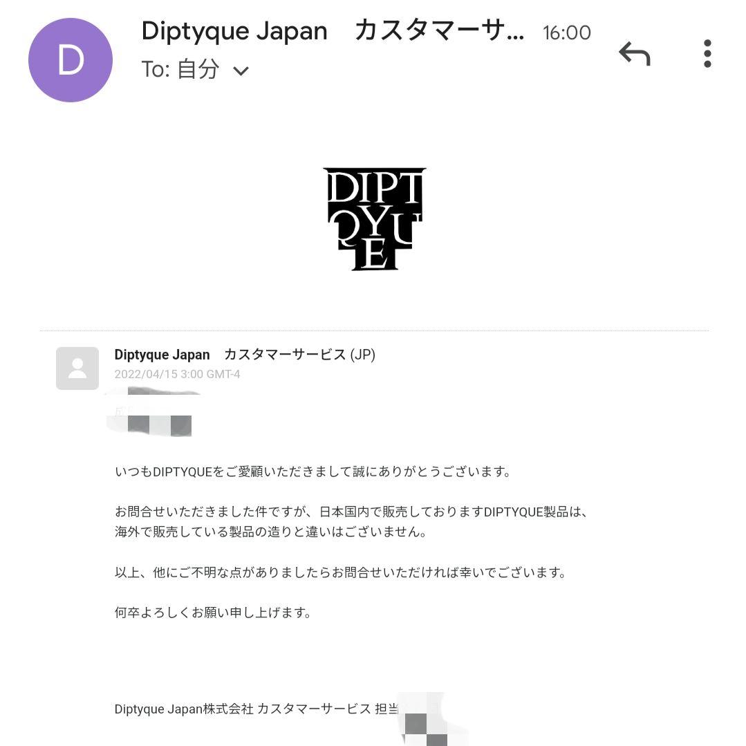 ディプティック並行輸入品？お気をつけください
