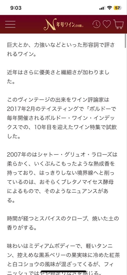 シャトー グリュオ ラローズ 2007