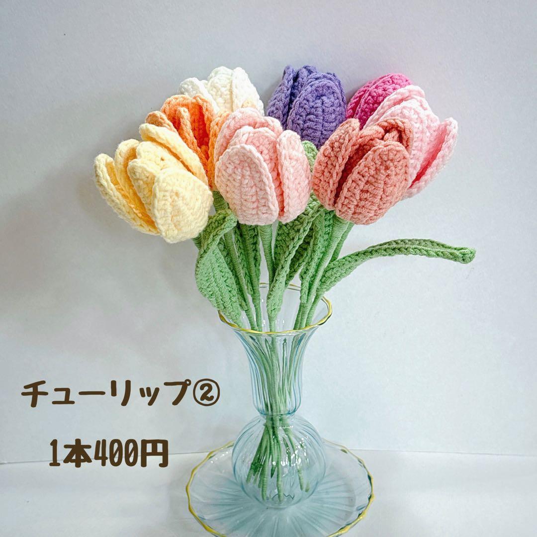 枯れない花束 プレゼント 誕生日 あみぐるみ かぎ編み 毛糸の花