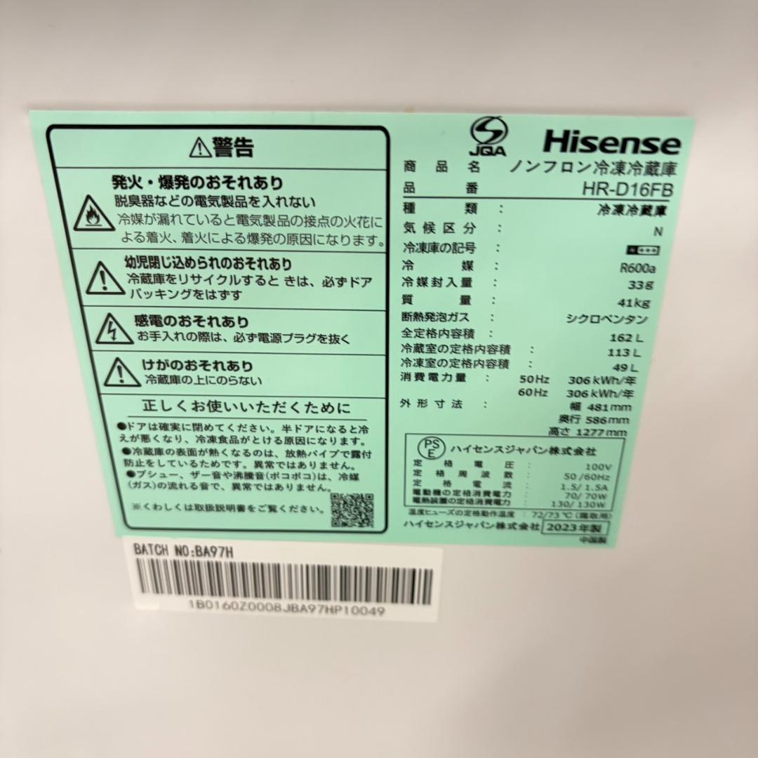 855 冷蔵庫 ハイセンス 容量162L 2ドア 一人暮らし向け