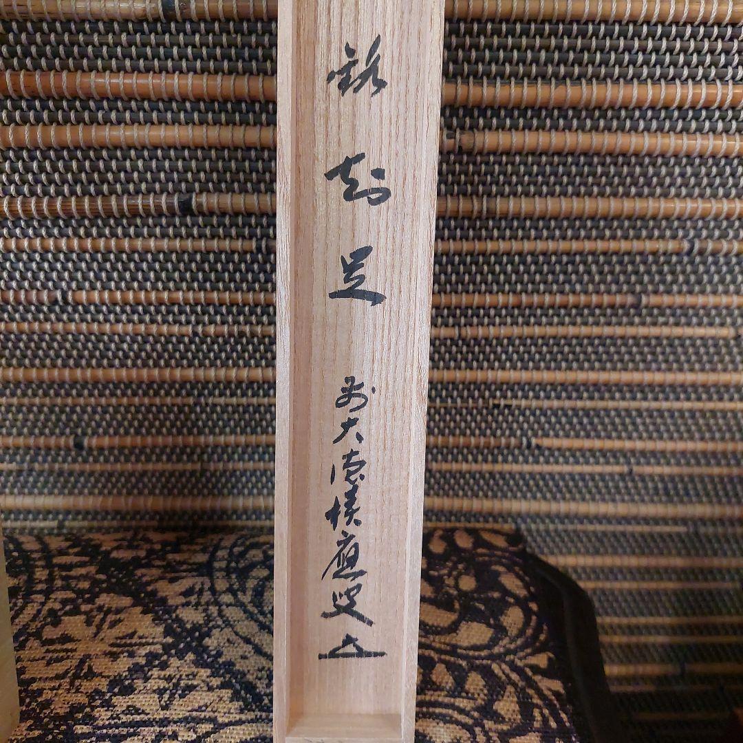 茶道具⭐茶杓⭐木箱入り⭐作家印⭐竹筒入り茶杓⭐銘入茶杓