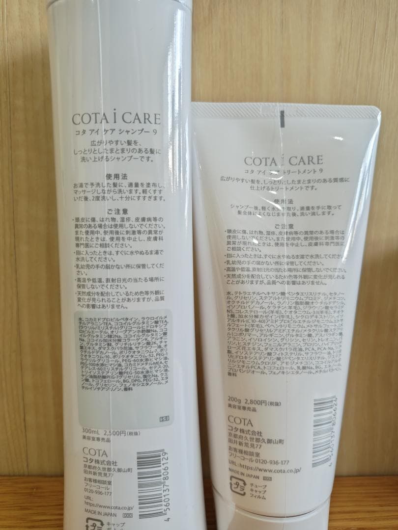COTA i CARE シャンプー・トリートメントセット⑨ 4点
