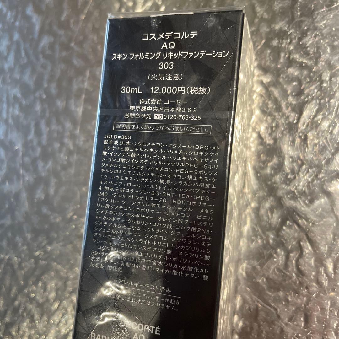 コスメデコルテAQ スキンフォルミング　リキッドファンデーション　303