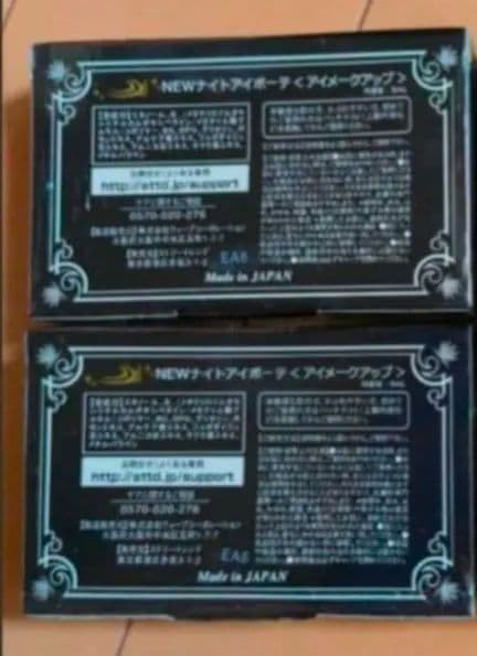 ナイトアイボーテ 4個 セット おまけ付き 2本 ＋ 液タイプ リムーバー