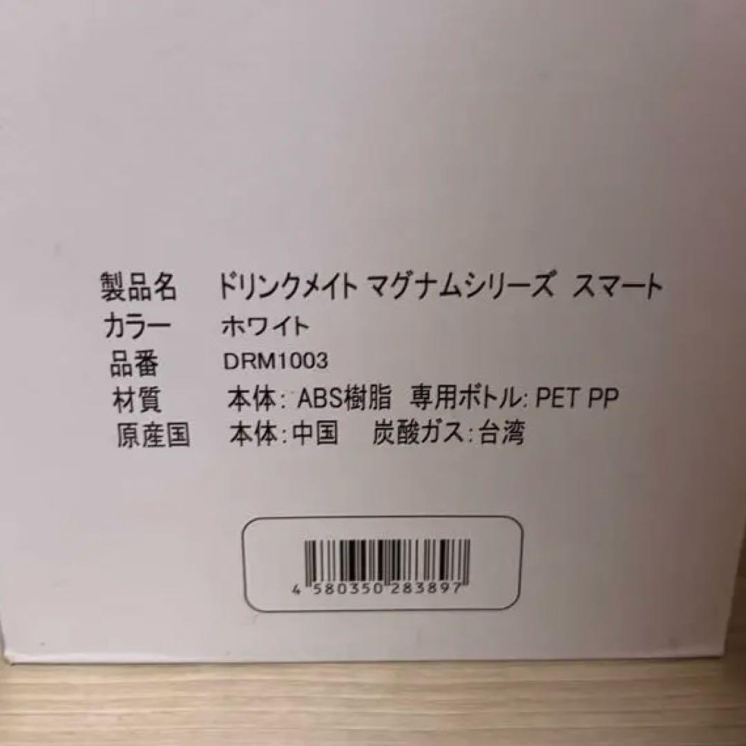 drinkmate マグナムシリーズ スマート ホワイト DRM1003