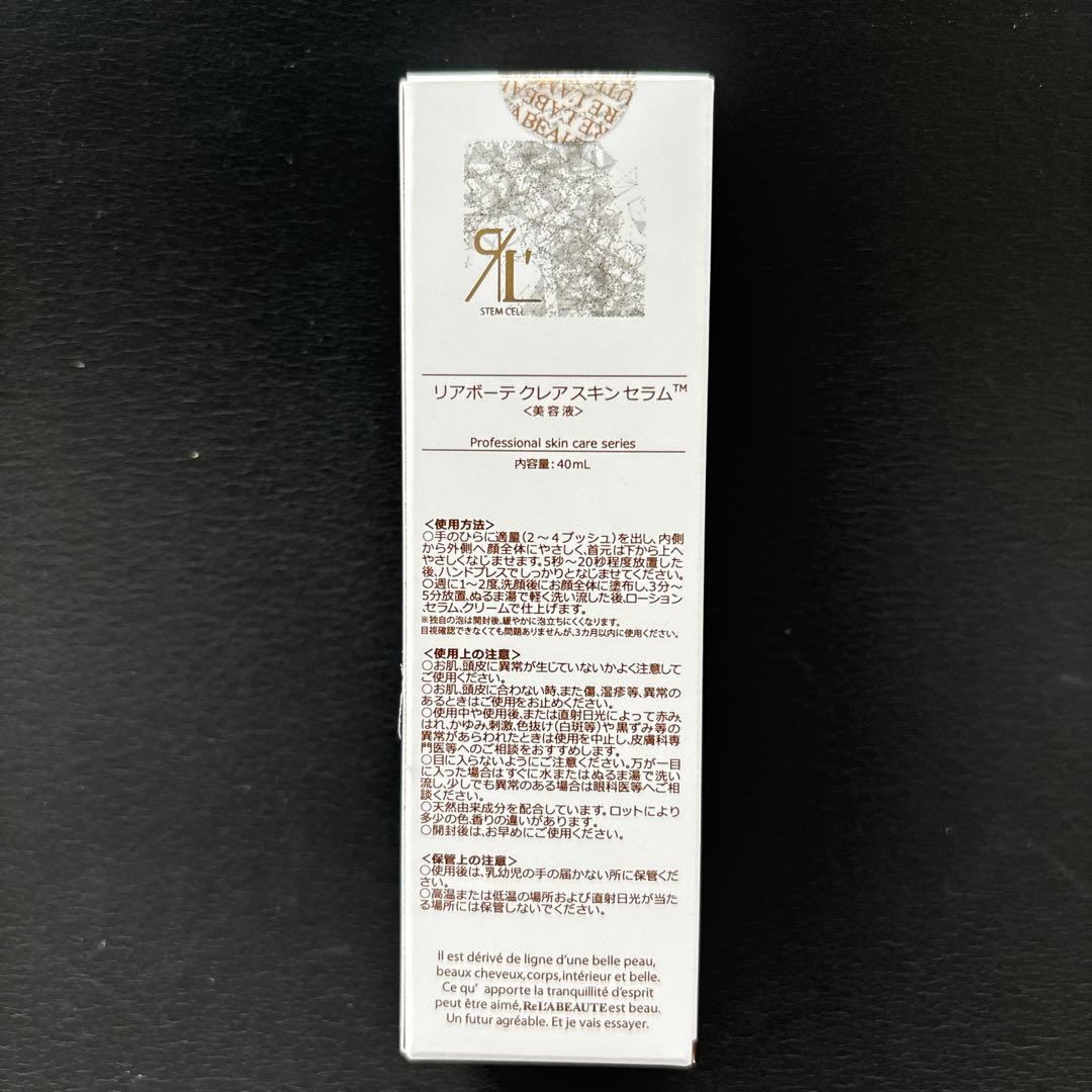リアボーテ　クレアスキンセラム　美容液 40ml