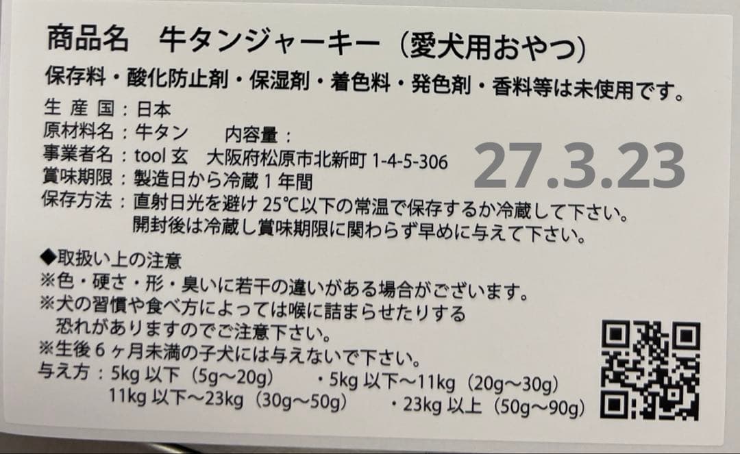 えんちゃんプロフ必読牛タン皮細切れジャーキー300g✖︎10