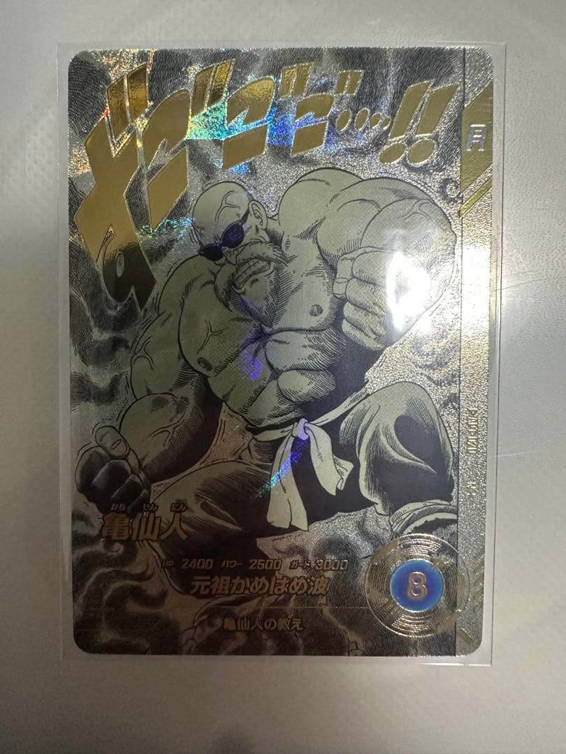 ドラゴンボール 亀仙人