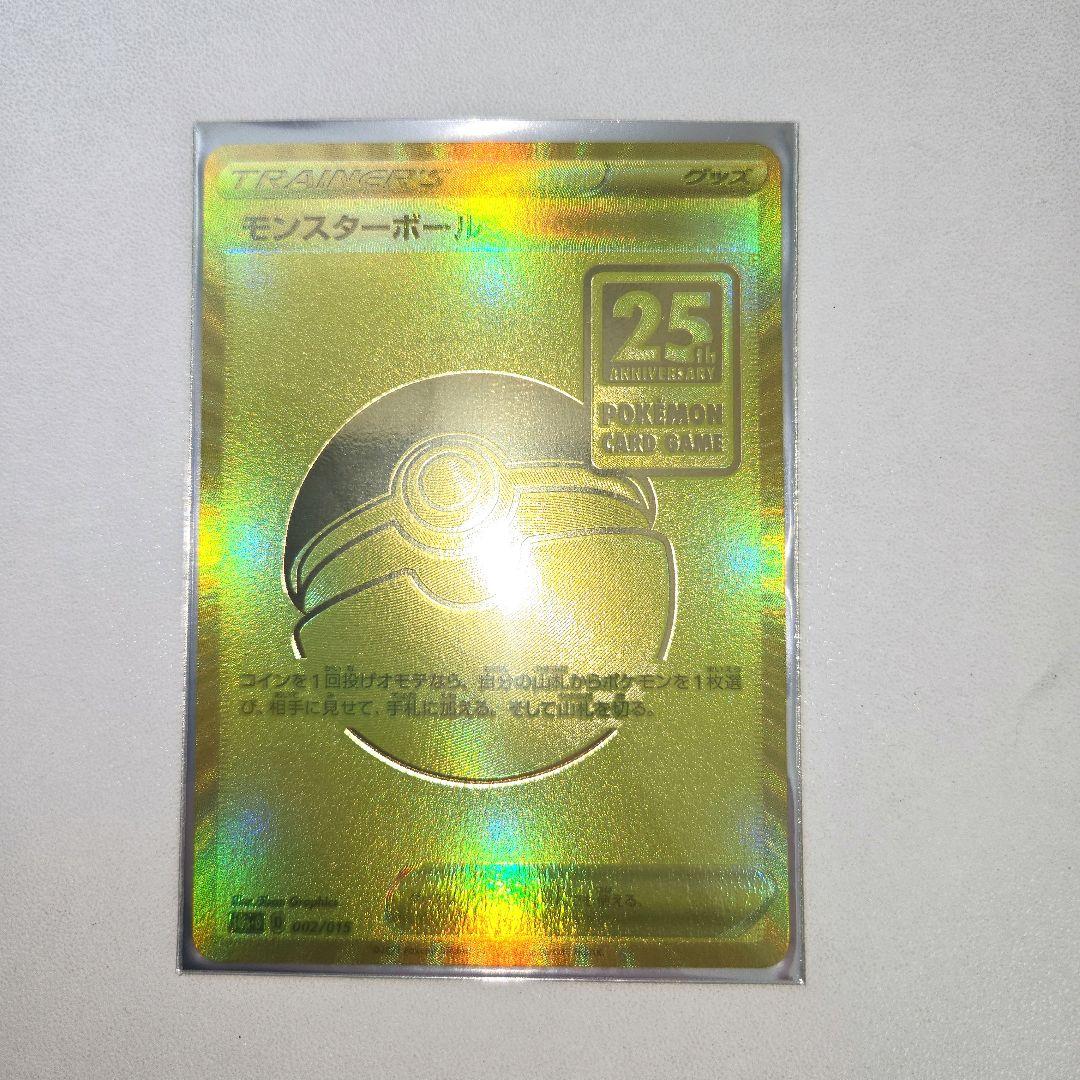 2021年 25thAnniversary　モンスターボール