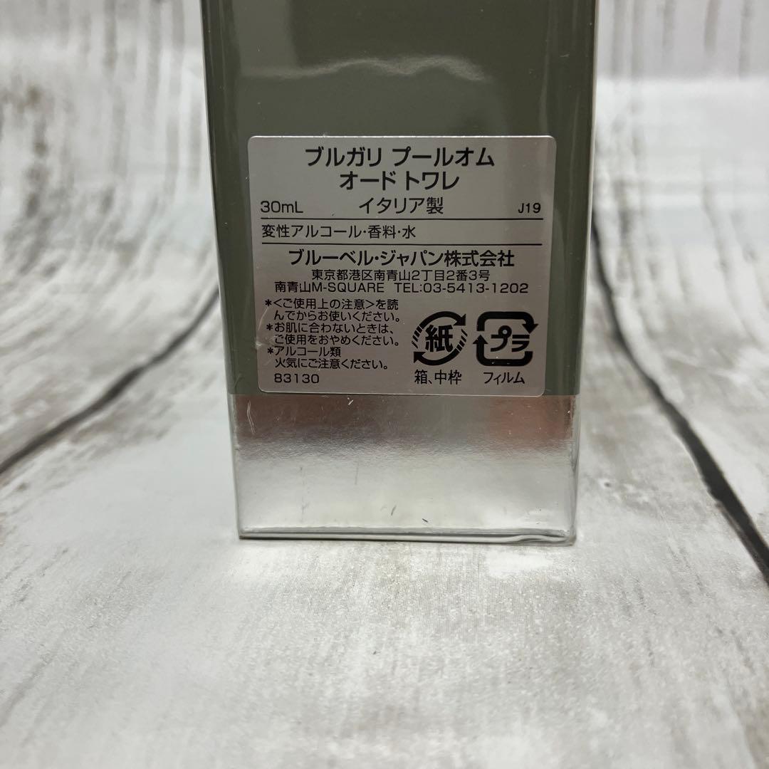 【新品】ブルガリ BVLGARI pour Homme 香水　50ml