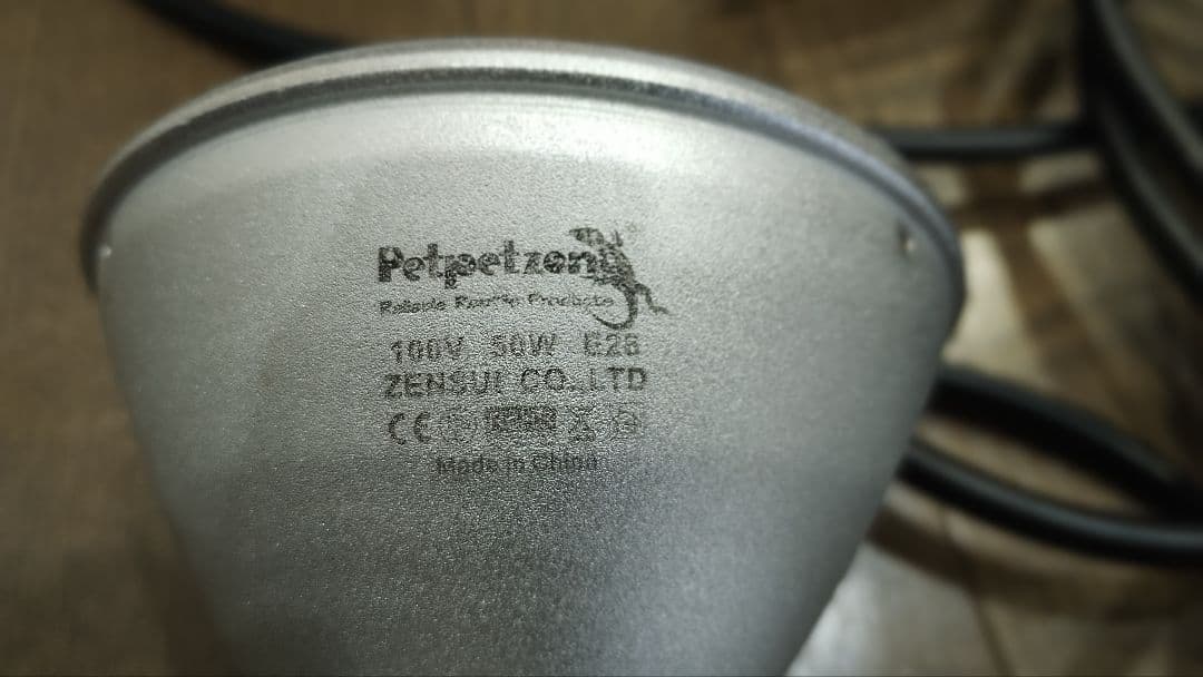 爬虫類用照明器具。メタハラ50W、保温球 100W 50Hz E26