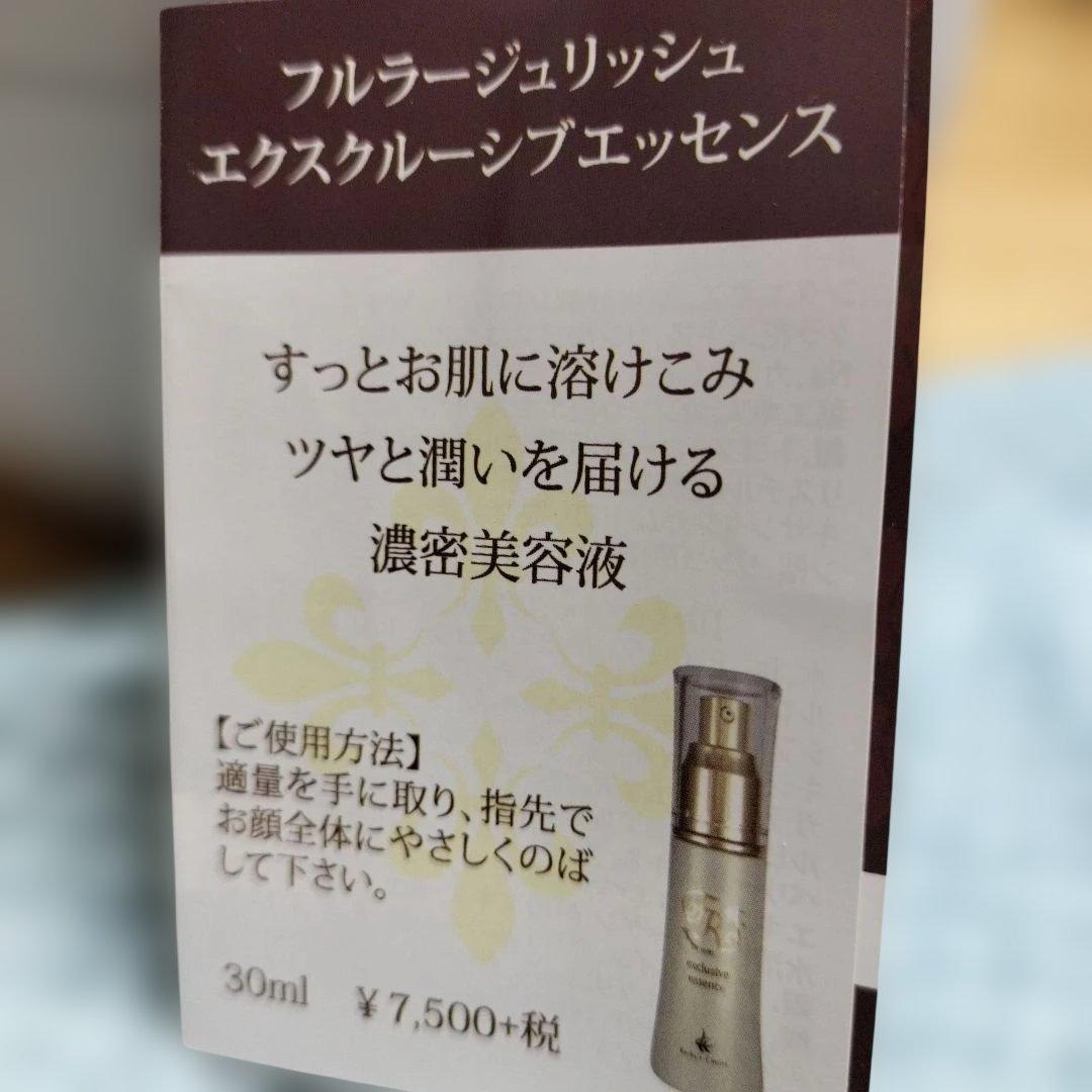 キャシーズチョイス◆フルラージュリッシュ◆化粧水と美容液のセット