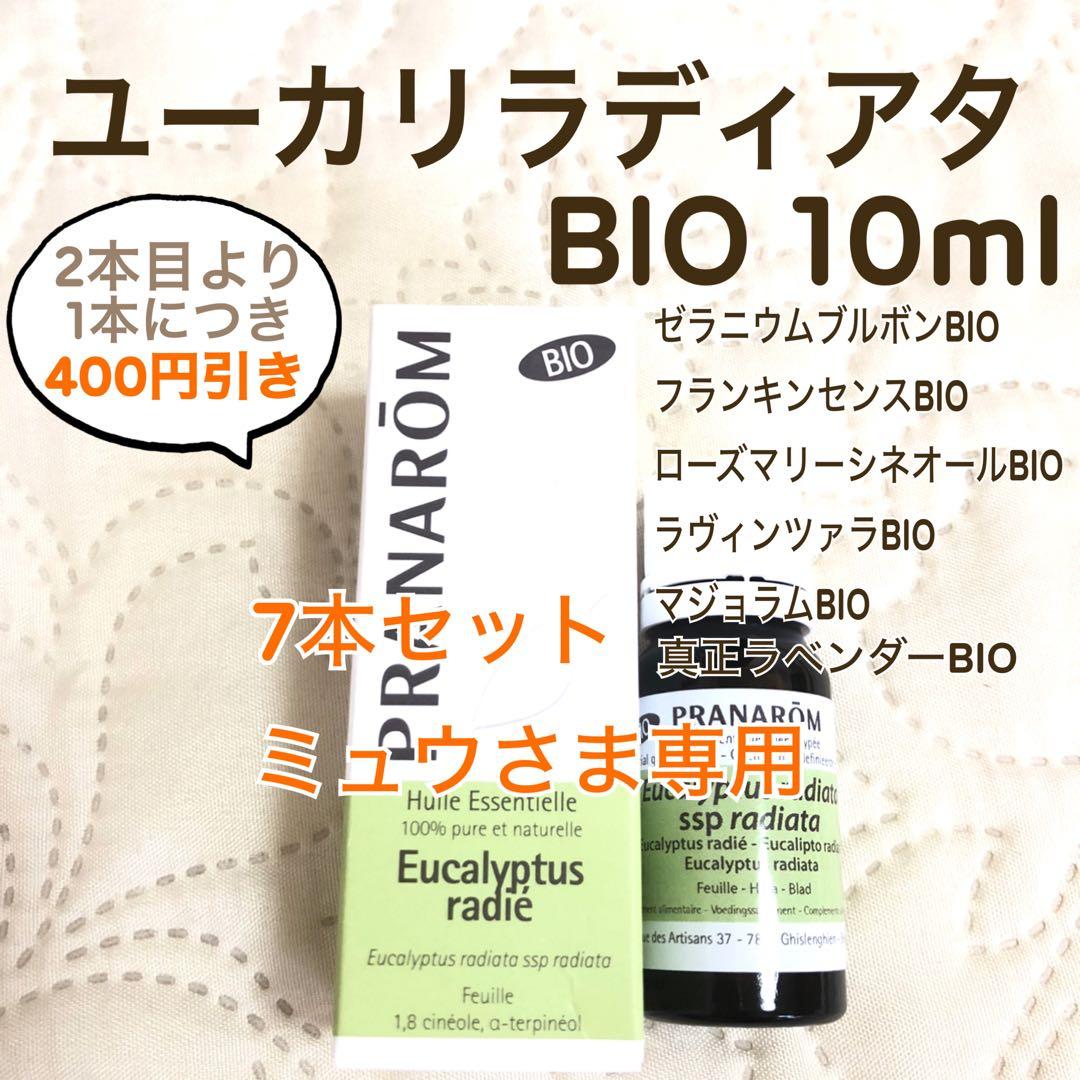 ミュウ様 リクエスト プラナロム 7点 まとめ商品