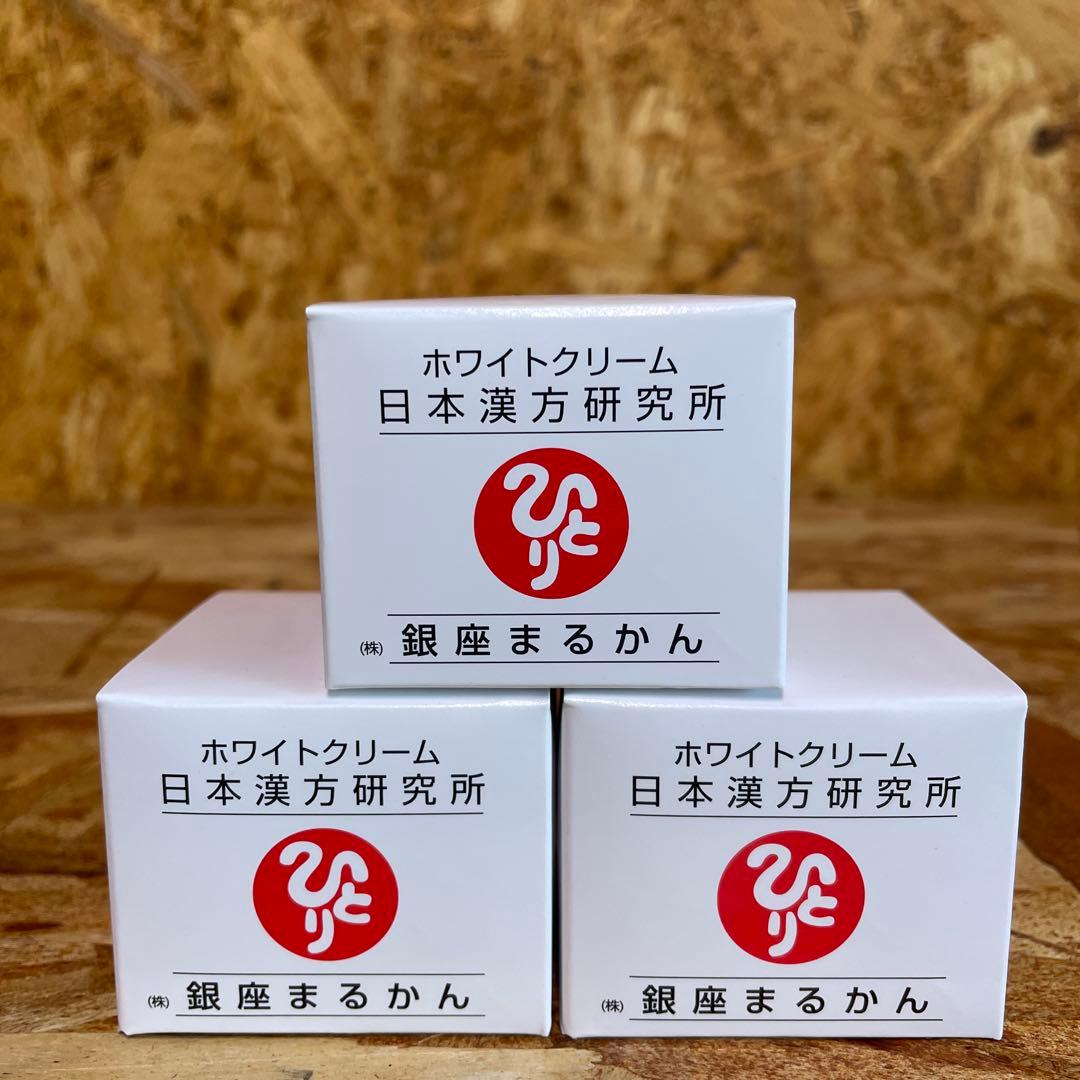 新品未開封【送料無料】まるかん ホワイトクリーム　3箱