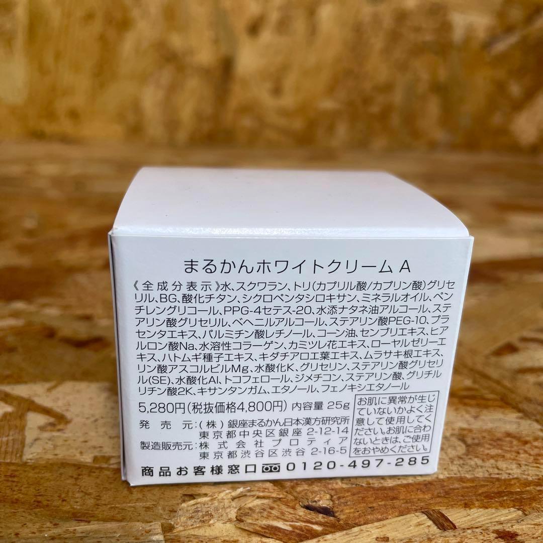 新品未開封【送料無料】まるかん ホワイトクリーム　3箱