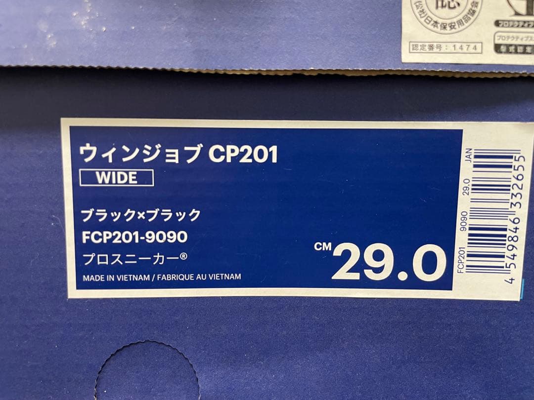 ⭐︎送料無料　アシックス　asics ウィンジョブ　CP201 安全靴⭐︎