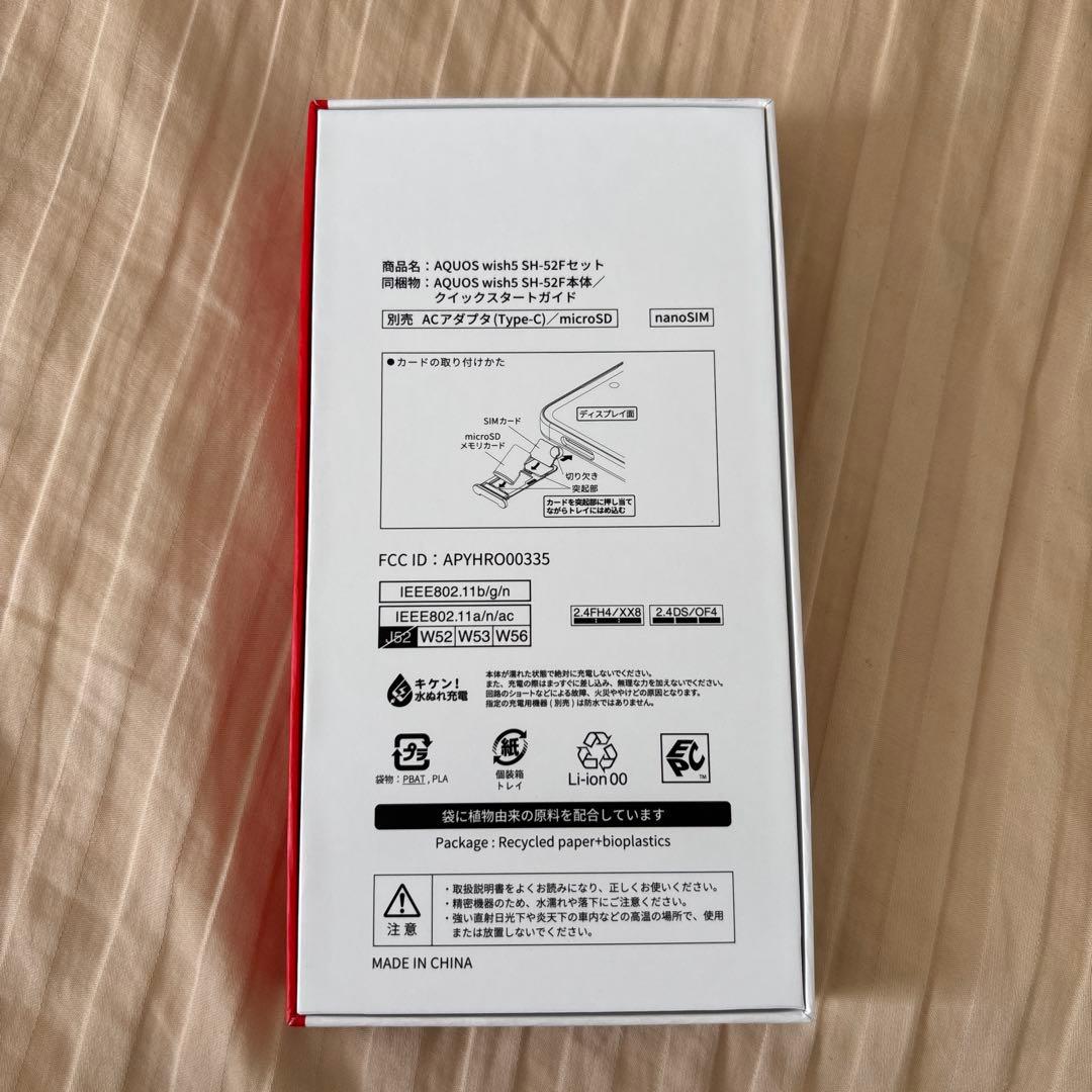 AQUOS wish 5 SH-52F ホワイト　本体　docomo版