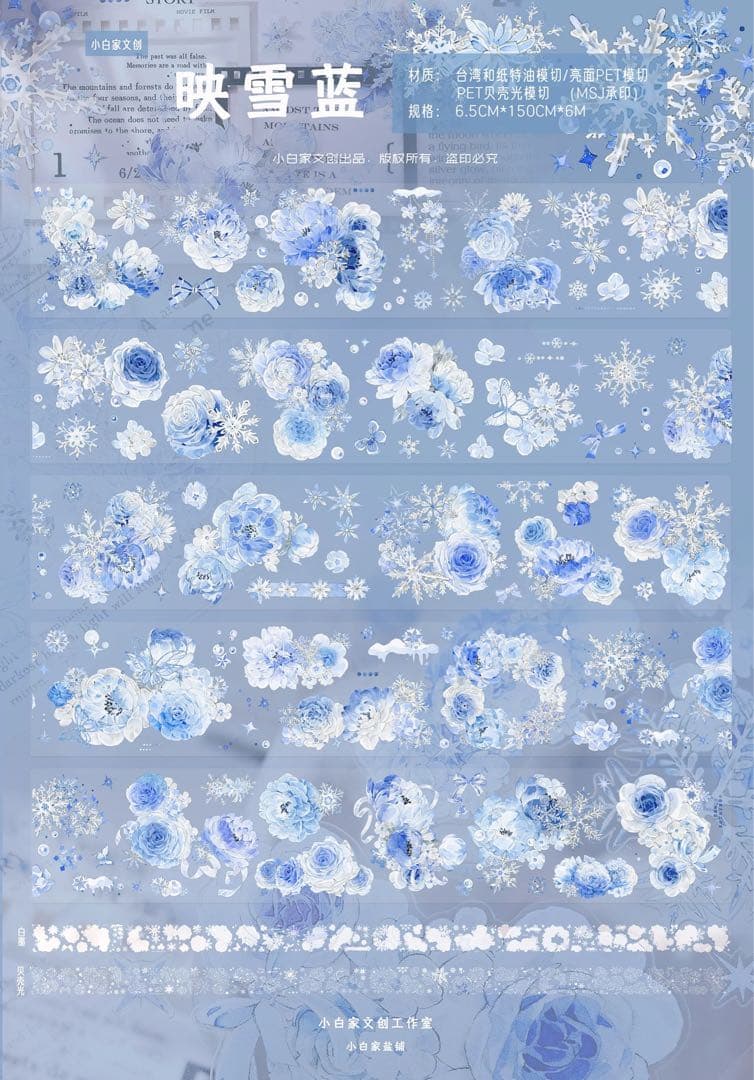 小白家　映雪蓝　贝壳光