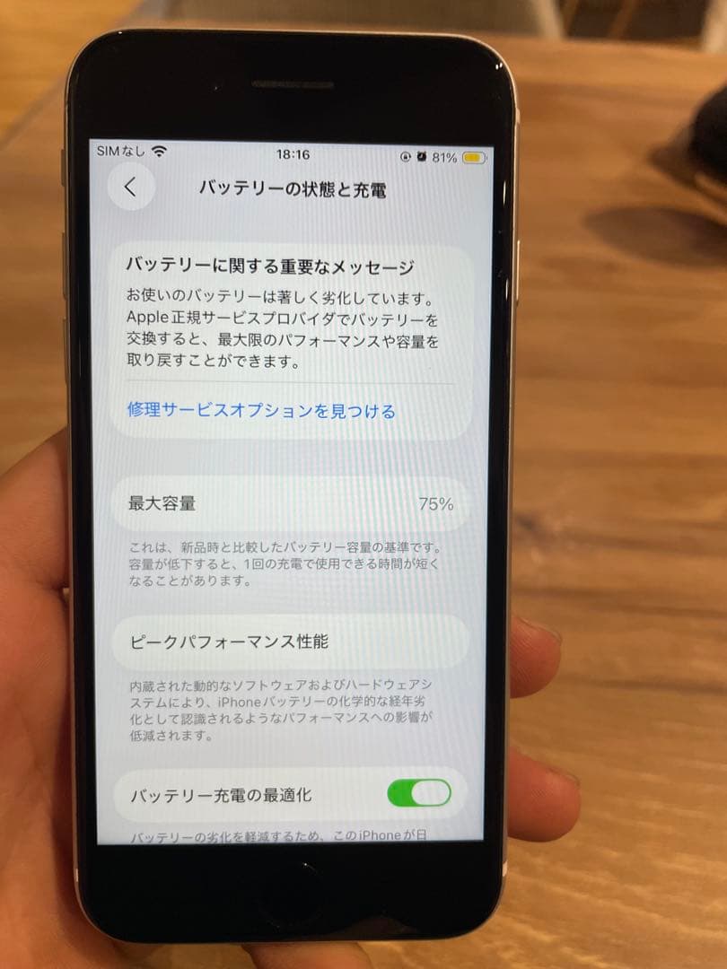 iPhone SE第2世代