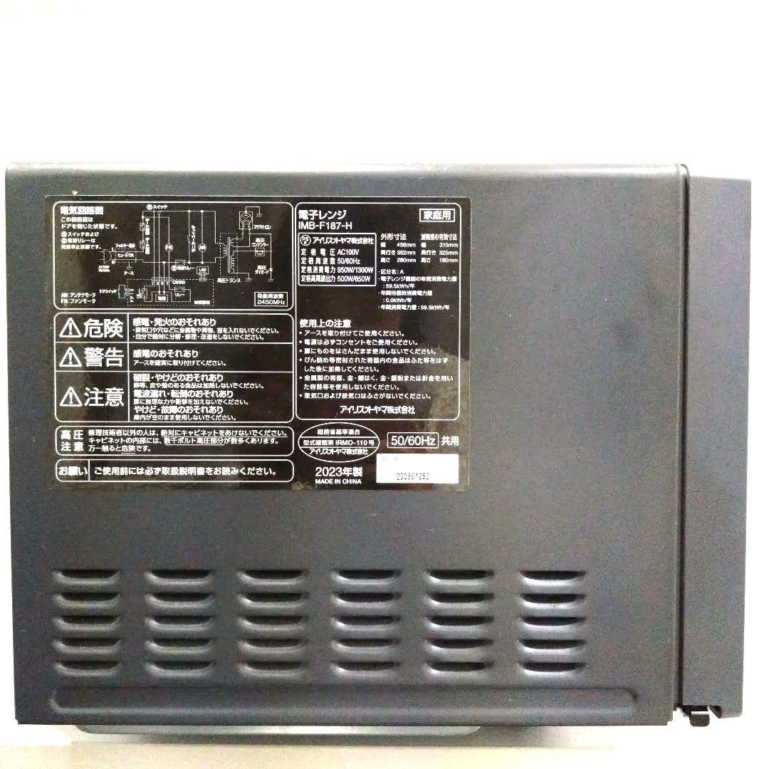 アイリスオーヤマ 電子レンジ 取説付 IMB-F187 2023年製