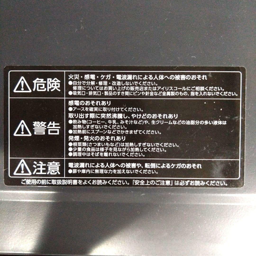 アイリスオーヤマ 電子レンジ 取説付 IMB-F187 2023年製