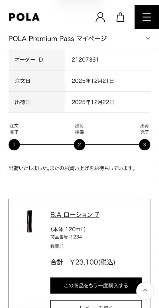 POLA ポーラ＊B.A ローション7（リニューアル後）、120ml
