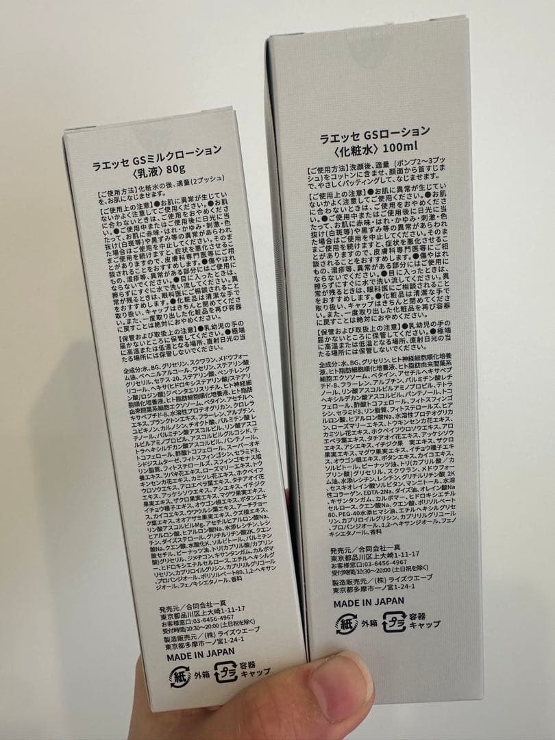 【LAESSEセット】 ミルクローション 80g & ローション 100ml