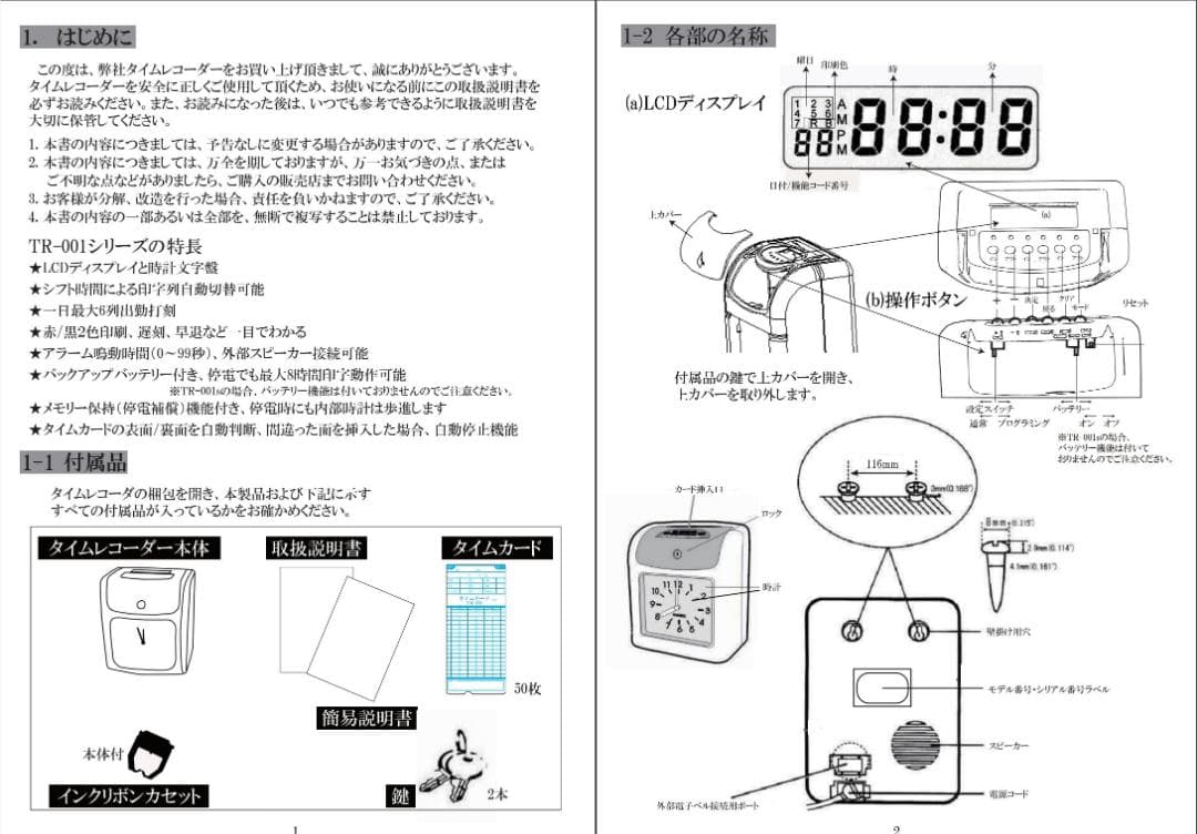 ★箱入カード付美品　TOKAI タイムレコーダーTR-001s 6欄印字