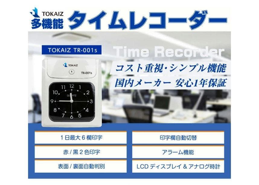 ★箱入カード付美品　TOKAI タイムレコーダーTR-001s 6欄印字