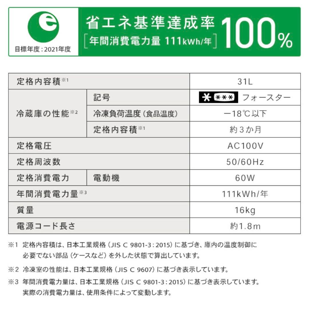 新品未開封未使用 アイリスオーヤマ冷凍庫31L PF-A31FD-W ホワイト