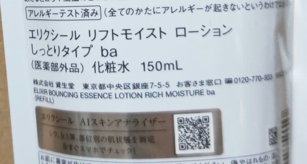 リフトモイストローションしっとりタイプbaエマルジョンしっとりタイプba