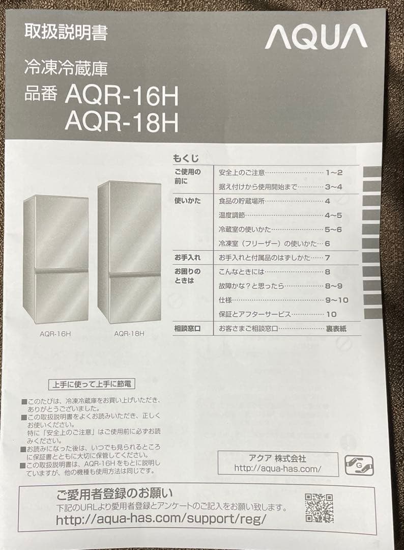 AQUA AQR-16H（R）形　ノンフロン冷凍冷蔵庫