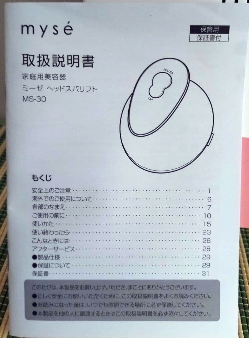 ◎sale ミーゼ ヘッドスパリフト MS-30P