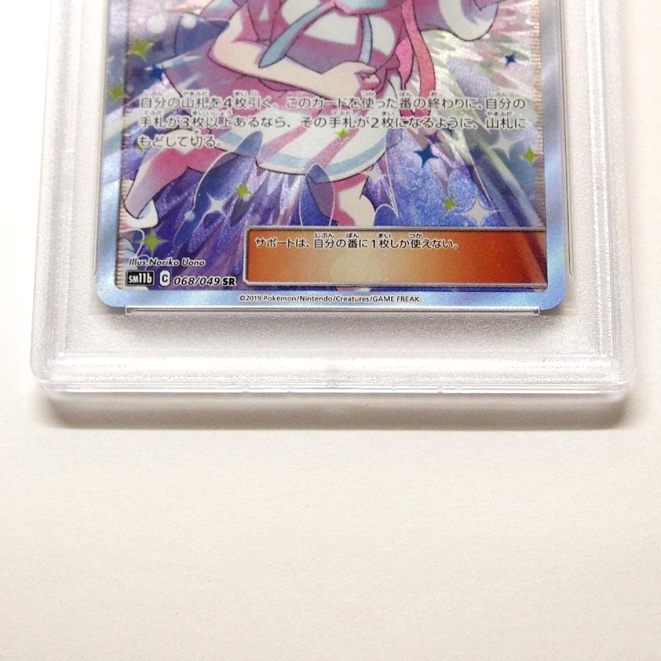ポケモンカード リーリエの全力 SR PSA10 白かけ横線無し