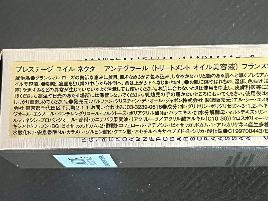 ディオールプレステージ ユイル ネクター アンテグラール3ml、サンプル付