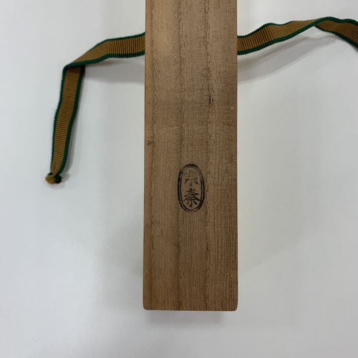 茶道　茶杓