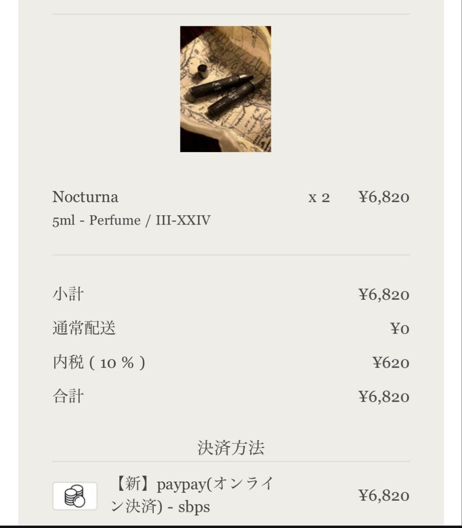 【新品未使用】フエギア FUEGUIA ノクトゥルナ Nocturna 5ml