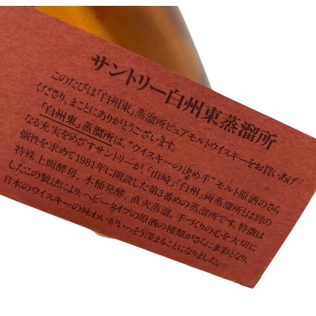 未開栓 サントリー 白州東蒸留所 ピュアモルトウイスキー 300ml 43%