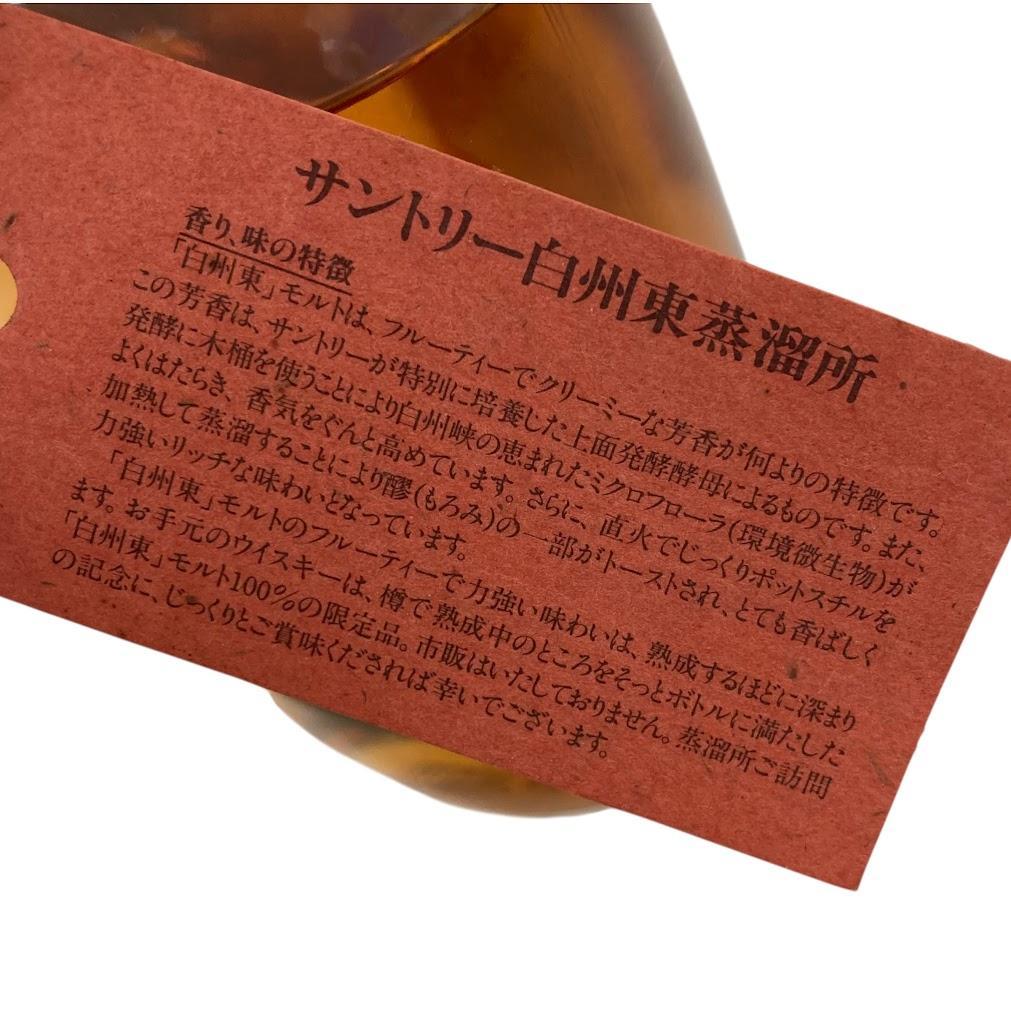 未開栓 サントリー 白州東蒸留所 ピュアモルトウイスキー 300ml 43%