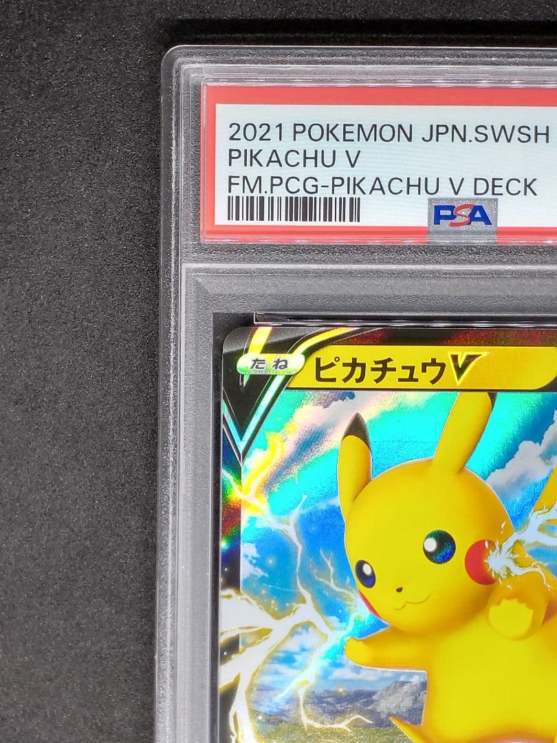 【PSA10】ピカチュウV ファミリーポケモンカードゲーム キラ ホロ