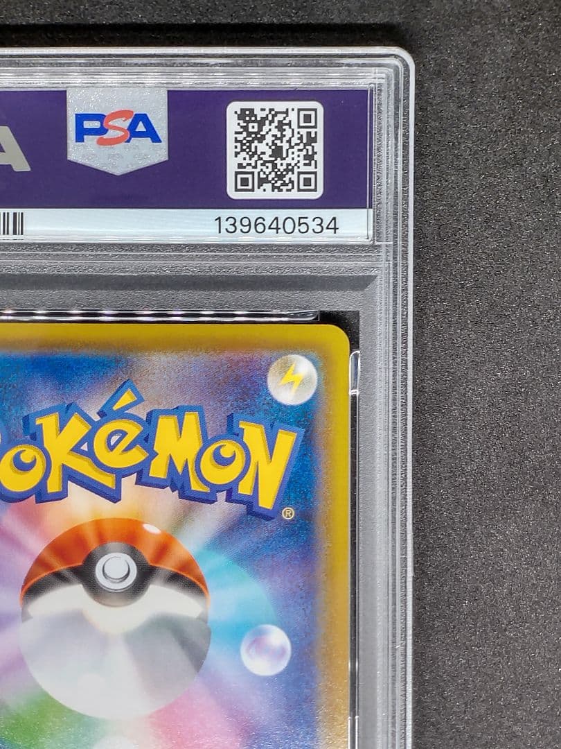 【PSA10】ピカチュウV ファミリーポケモンカードゲーム キラ ホロ