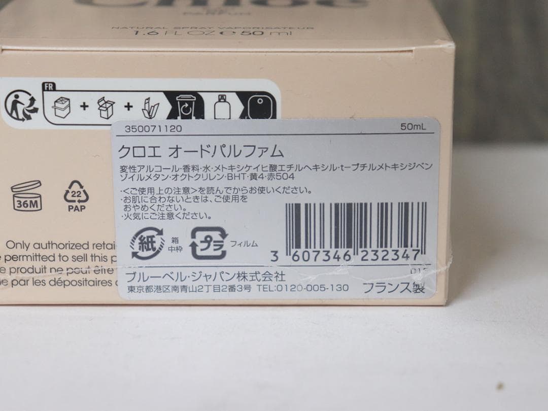 Chloe クロエ　オードパルファム　50ml
