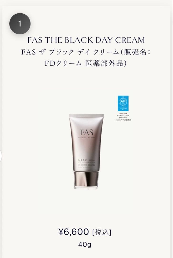 FAS ザ ブラック デイ クリーム　クレンジング　洗顔