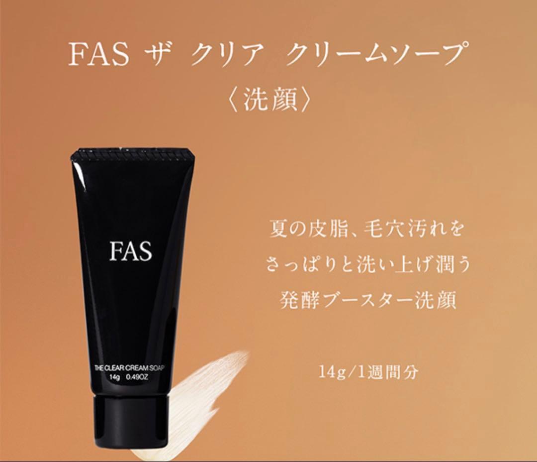 FAS ザ ブラック デイ クリーム　クレンジング　洗顔