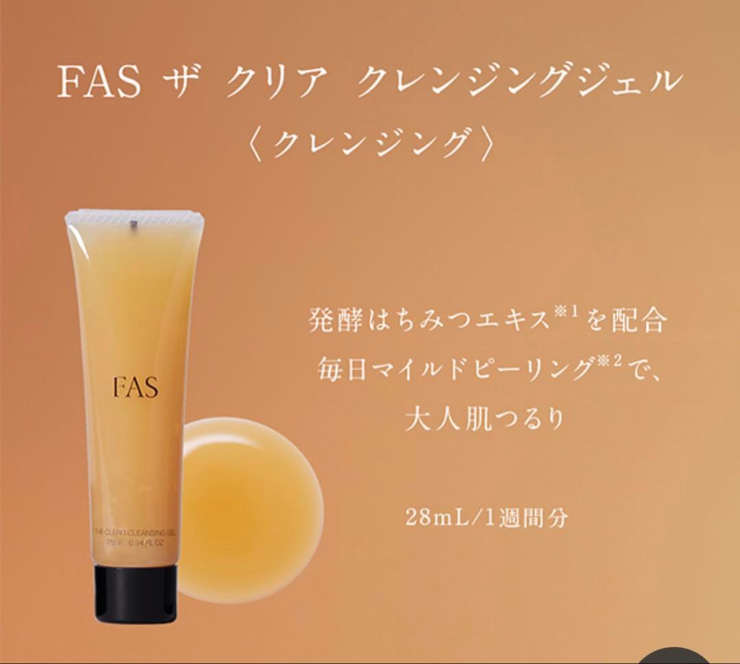 FAS ザ ブラック デイ クリーム　クレンジング　洗顔