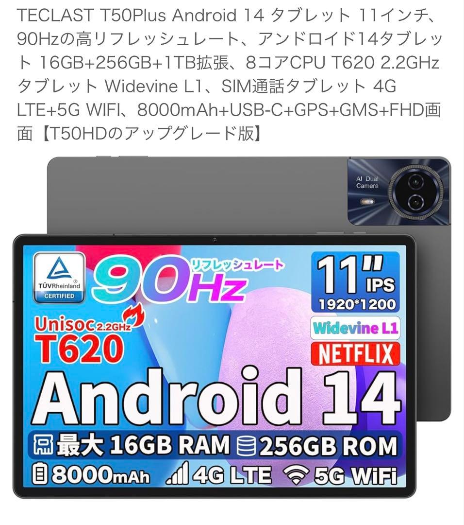 ☆★TECLAST T50Plus Android 14 タブ 11インチ★☆