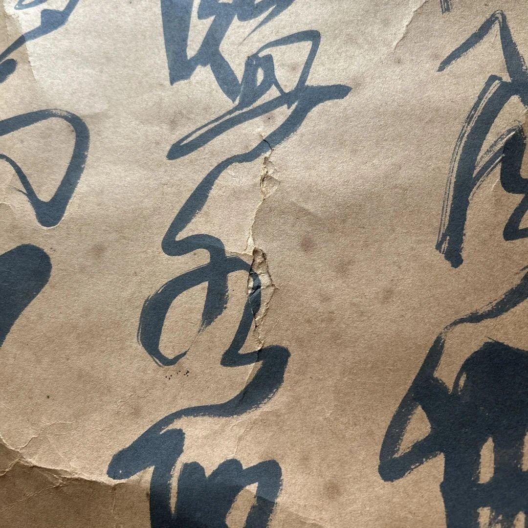 【古美術】釈超昂 書 掛軸 「終南別業」 肉筆 禅僧 書道 墨の巻物 大きい