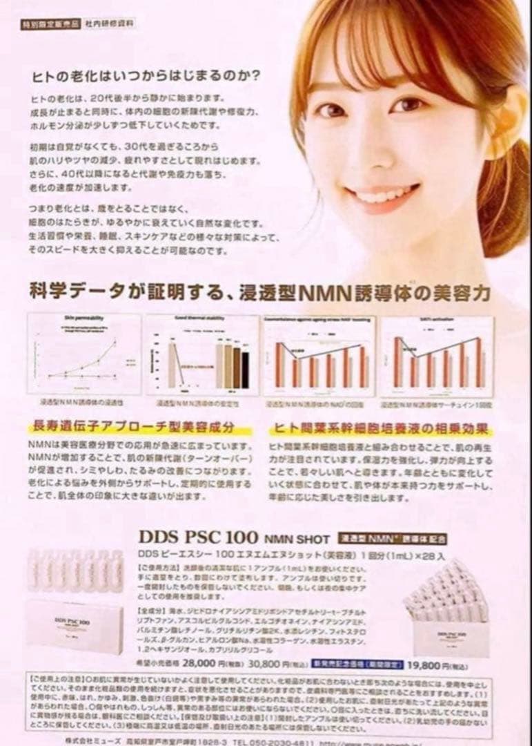 87nina様✨DDS PSC100 ディープアンプル　NMNショット(美容液)