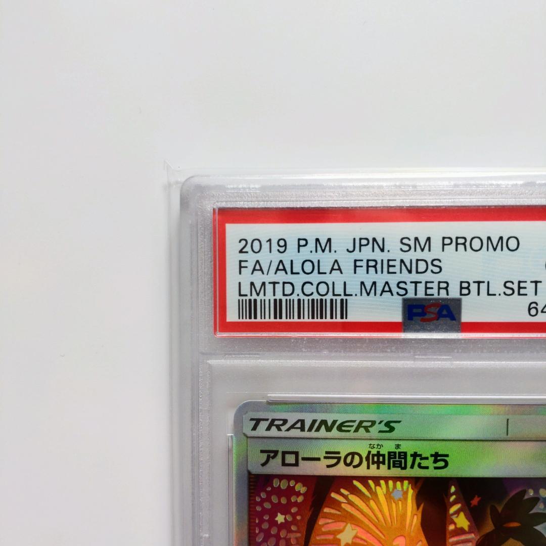 【PSA10】アローラの仲間たち SR プロモ