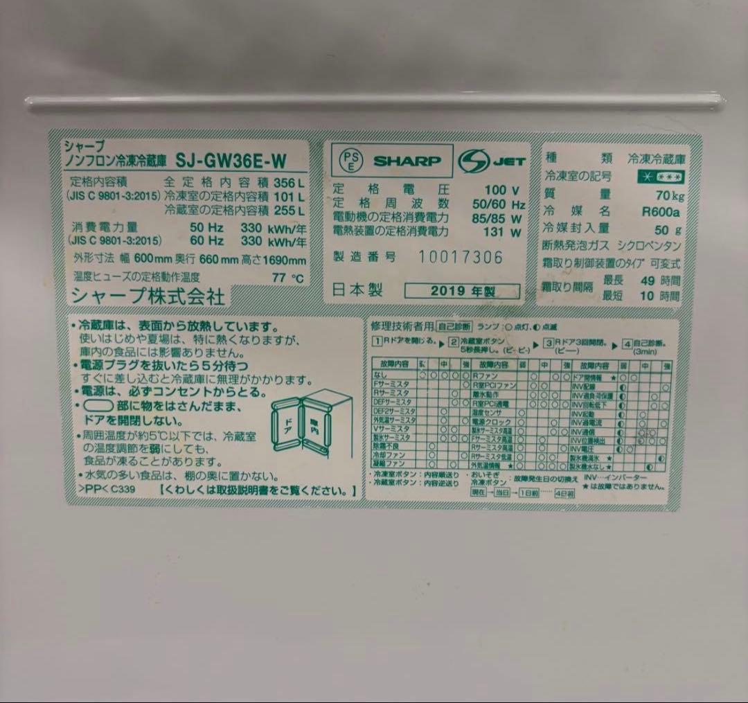 一都三県限定　配送設置無料　冷蔵庫　3ドア　SHARP 両開き　356L